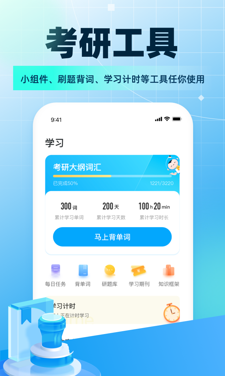 考研幫正式版