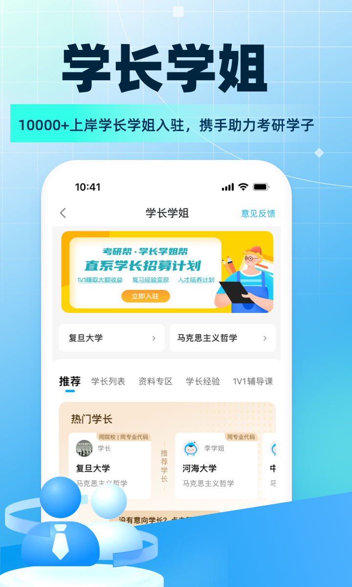 考研幫正式版