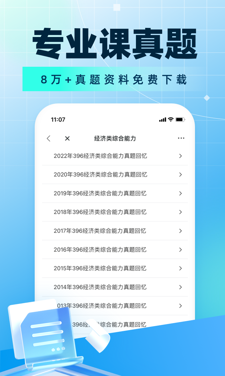 考研幫正式版