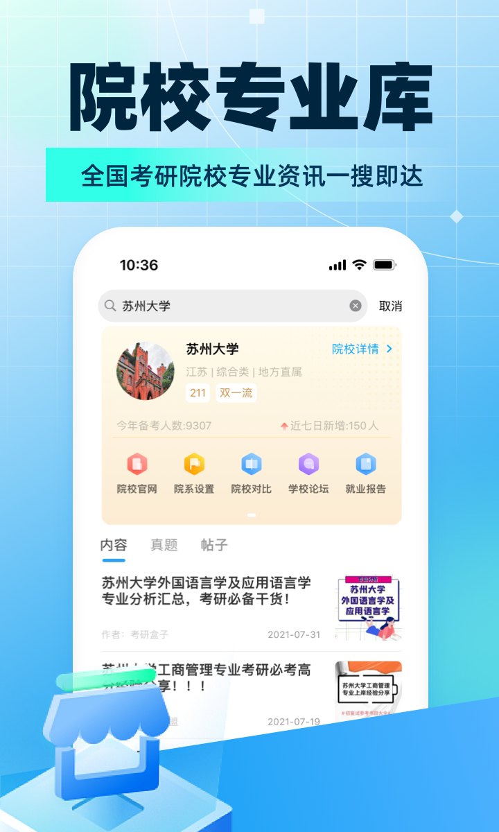 考研幫正式版