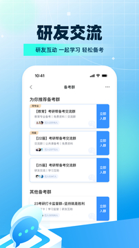 考研幫正式版