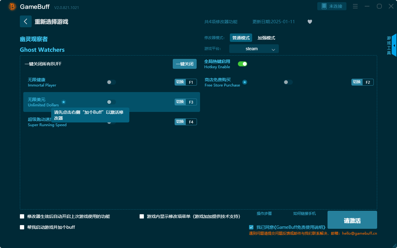 幽靈觀察者四項修改器PC v2.0.812.1021電腦版