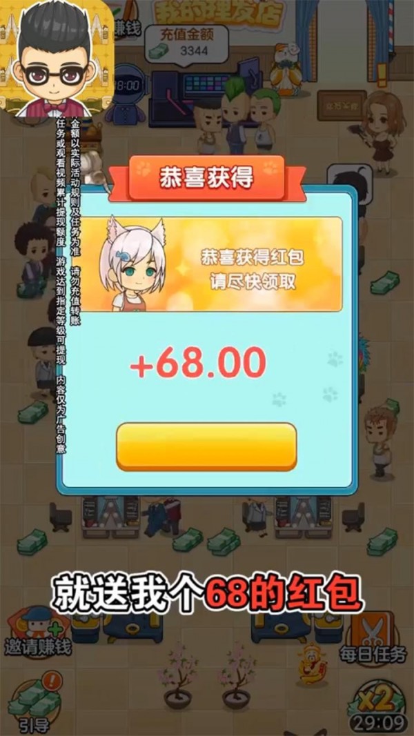 我的理發店最新版