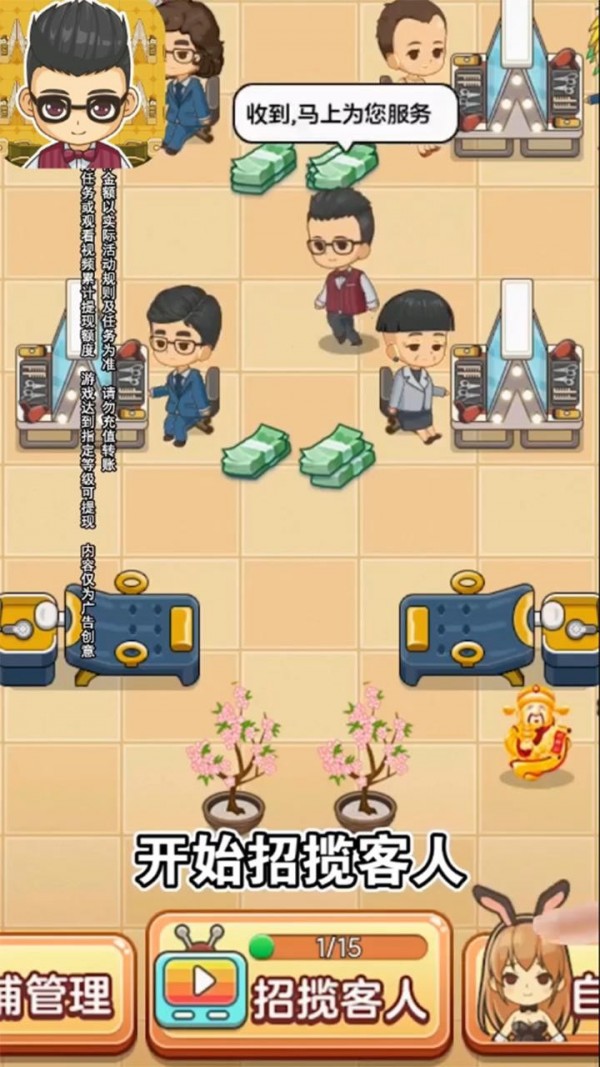 我的理發店最新版