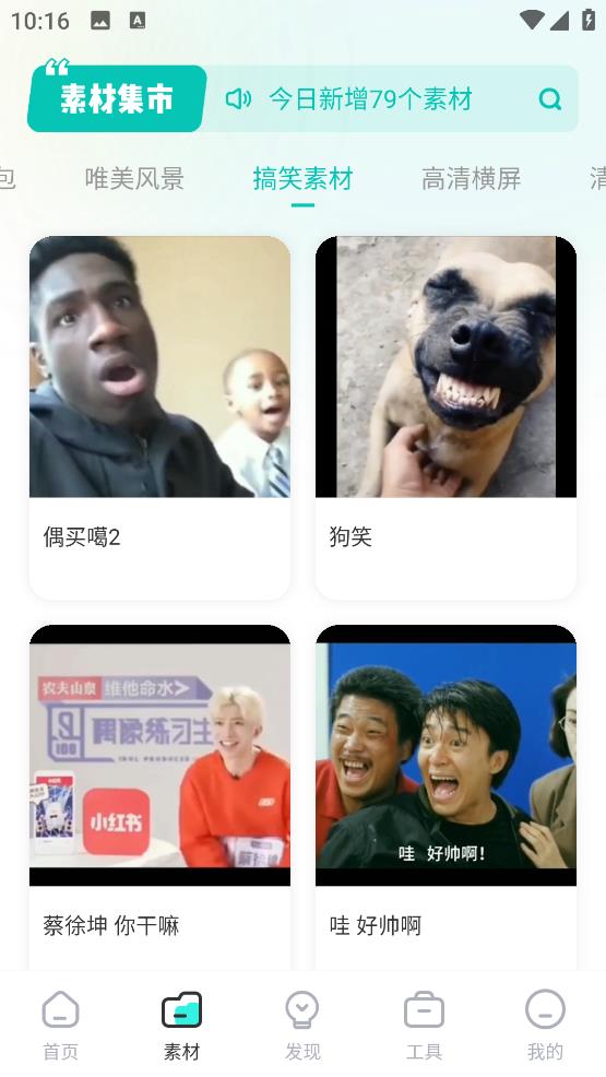 素材神器官方正版