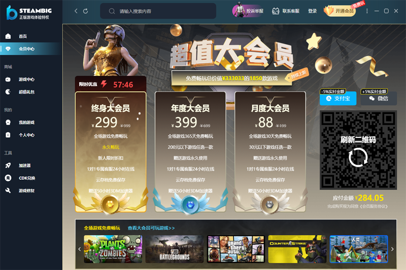 STEAMBIG專業版