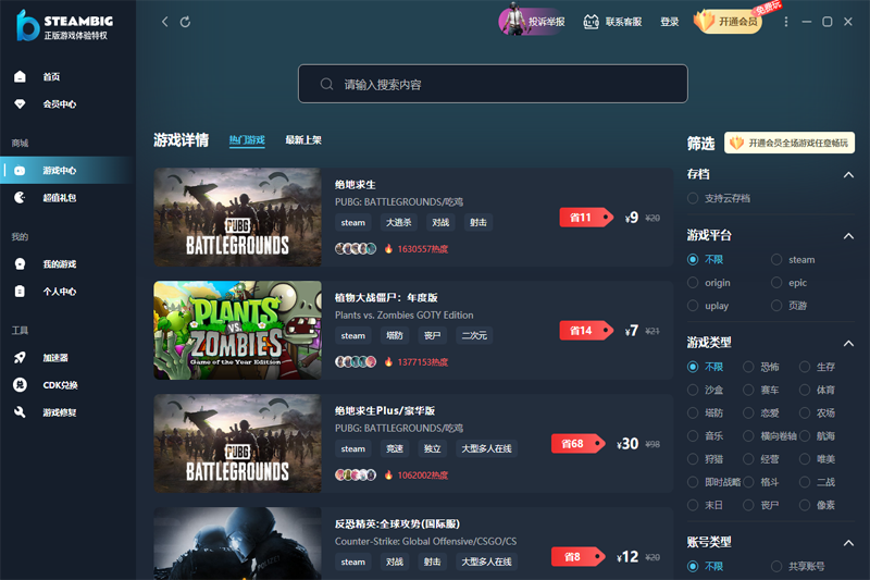 STEAMBIG專業版