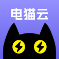 電貓云手機版