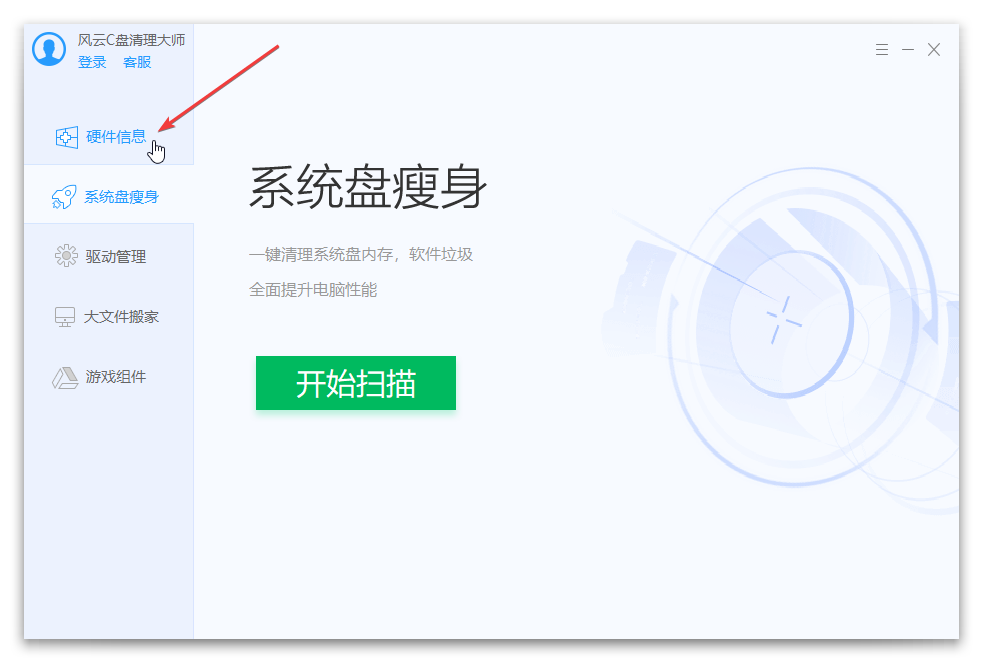 風(fēng)云C盤(pán)清理大師最新版