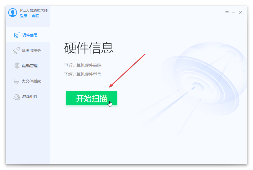 風(fēng)云C盤(pán)清理大師最新版