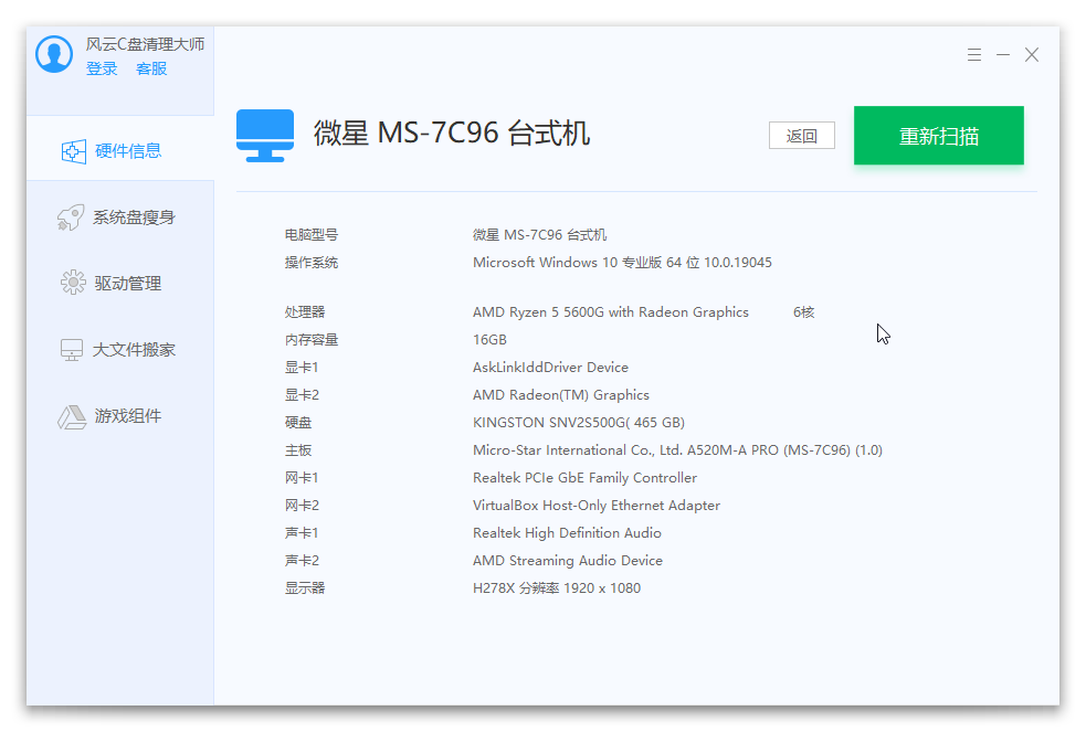 風(fēng)云C盤(pán)清理大師最新版