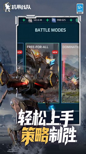 機甲戰隊內置作弊菜單版
