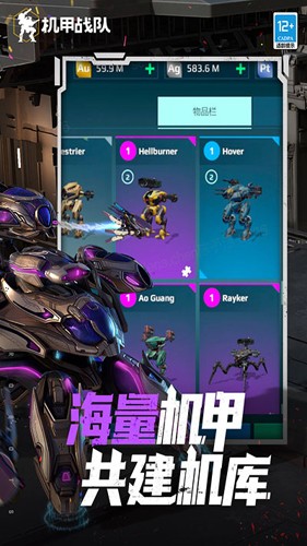 機甲戰隊內置作弊菜單版