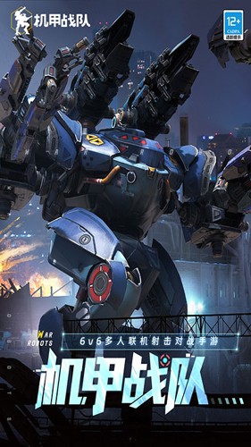 機甲戰隊內置作弊菜單版