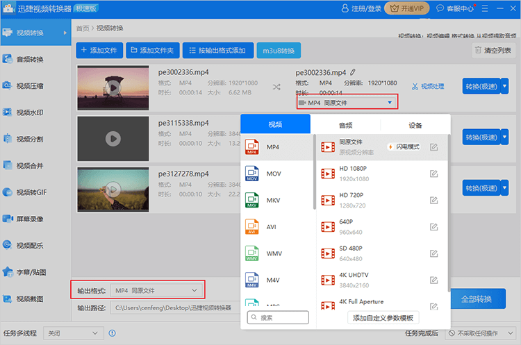 迅捷視頻轉換器電腦版