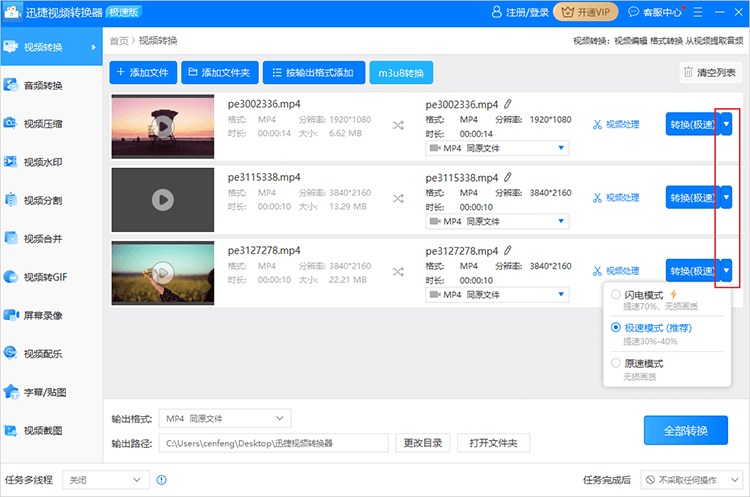 迅捷視頻轉換器電腦版