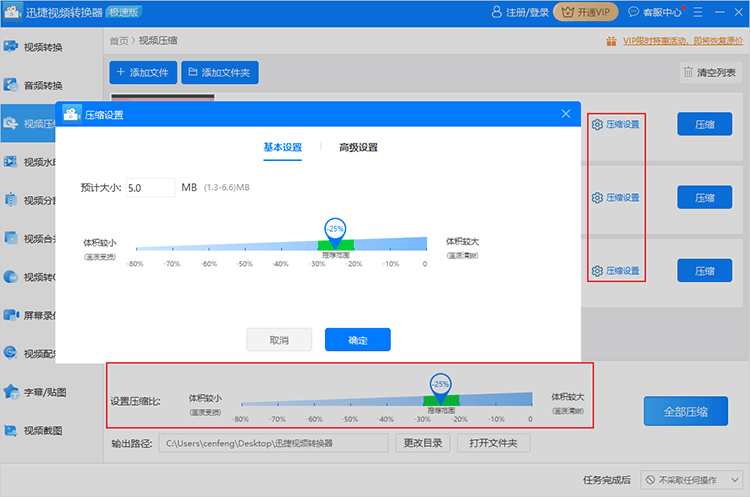 迅捷視頻轉換器電腦版
