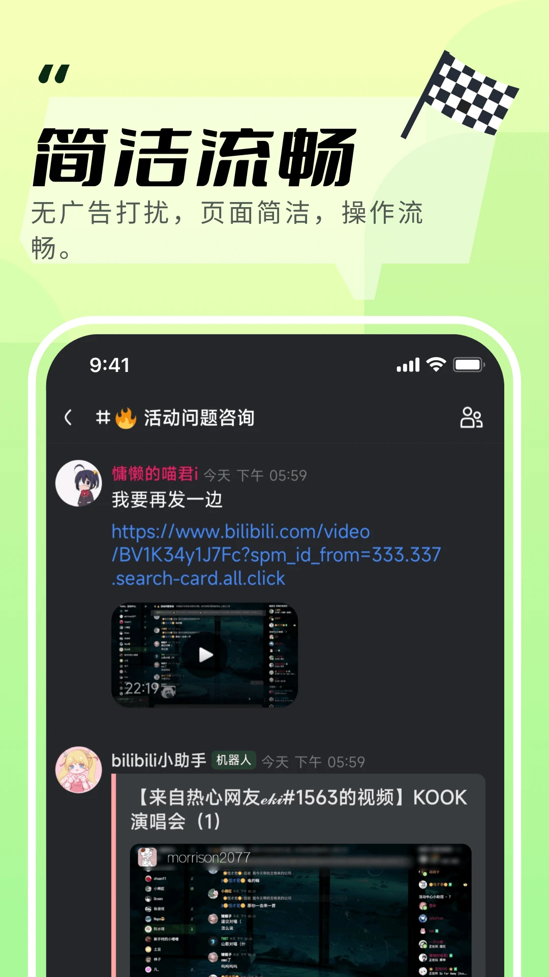 KOOK(語(yǔ)音溝通)