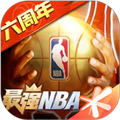 最強NBA官網版
