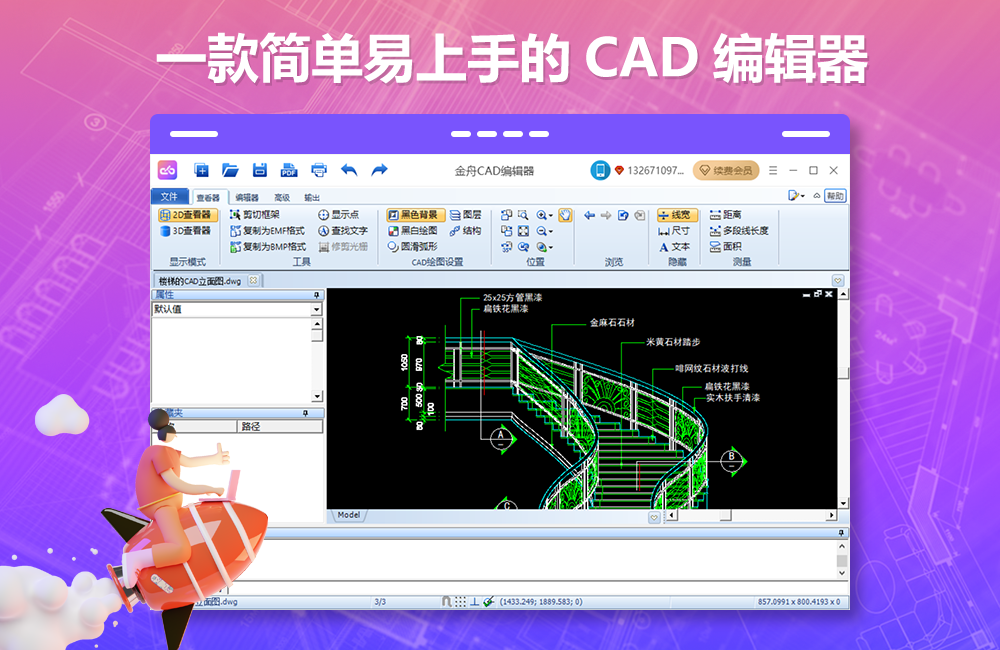 金舟CAD編輯器專業版