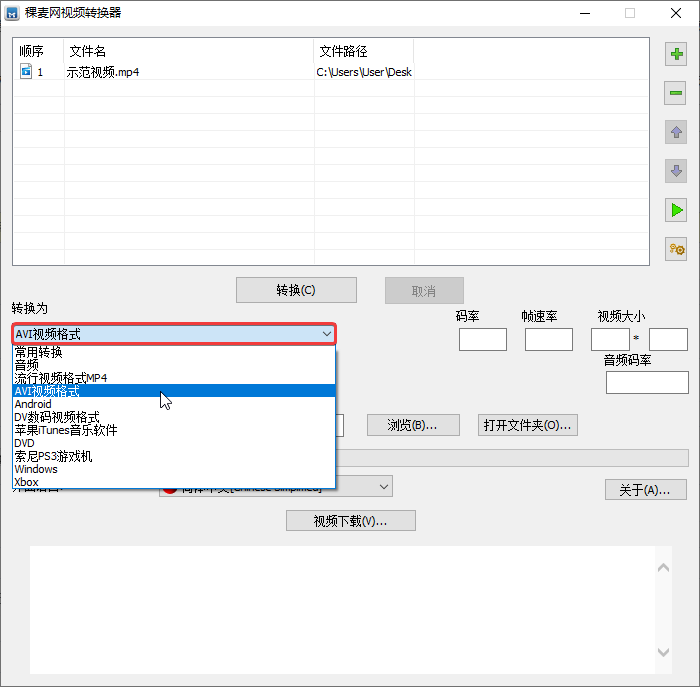 稞麥視頻轉換器官方版