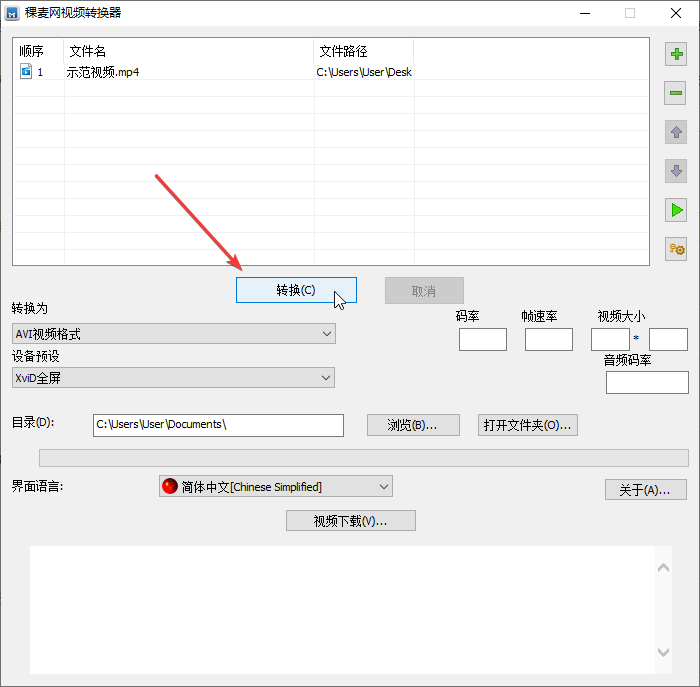 稞麥視頻轉換器官方版
