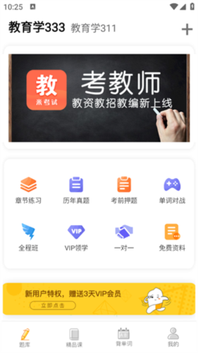 教育學考研app安卓版