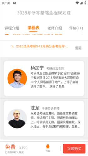 教育學考研app安卓版