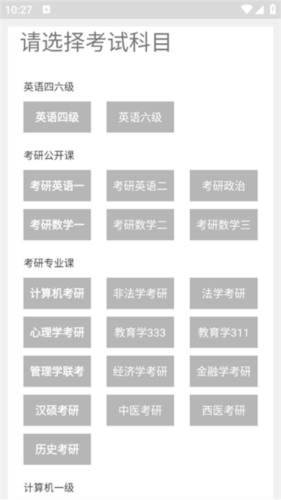 教育學考研app安卓版
