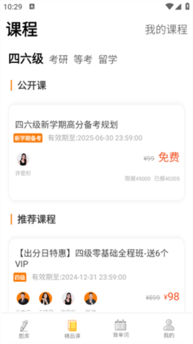 教育學考研app安卓版