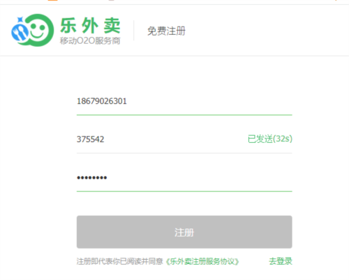 樂外賣商家安卓版