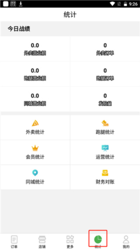 樂外賣商家安卓版
