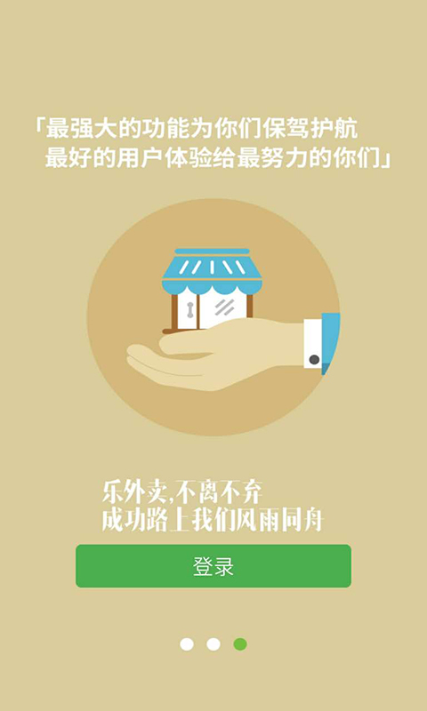 樂外賣商家安卓版