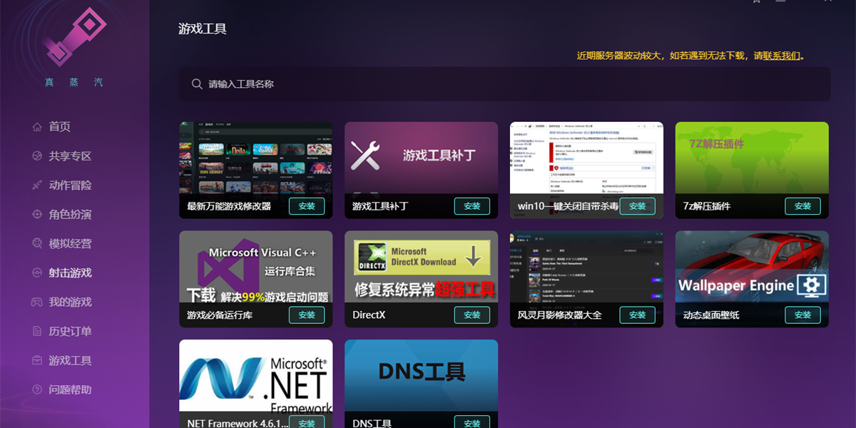 真蒸汽平臺專業版