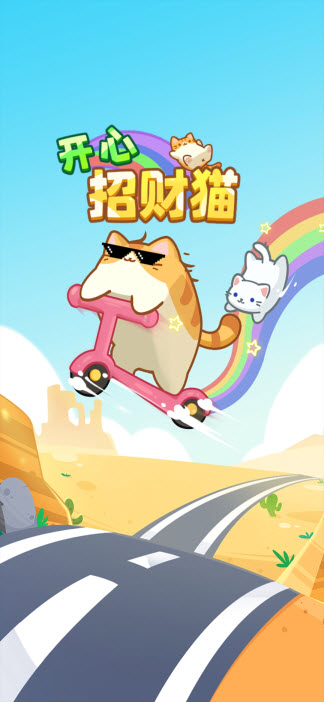 開(kāi)心招財(cái)貓最新版