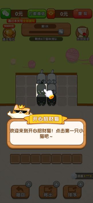 開(kāi)心招財(cái)貓最新版