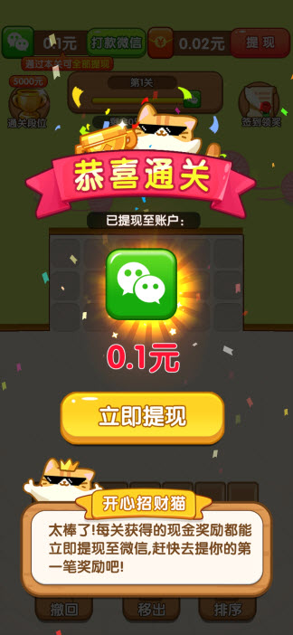 開(kāi)心招財(cái)貓最新版