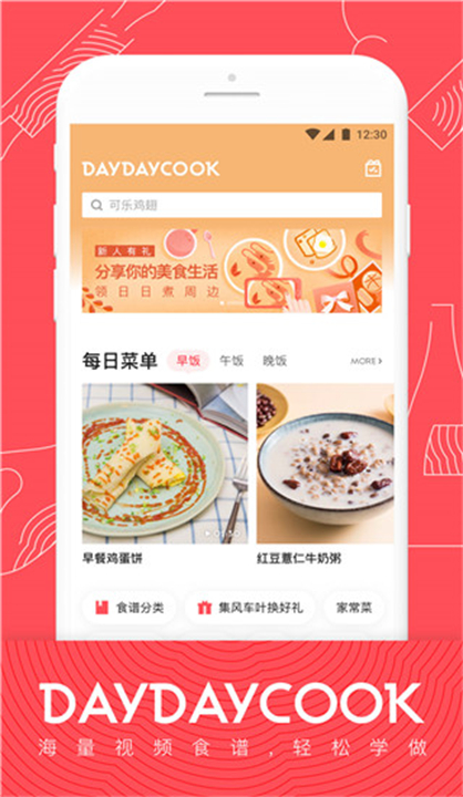 日日煮食譜最新版