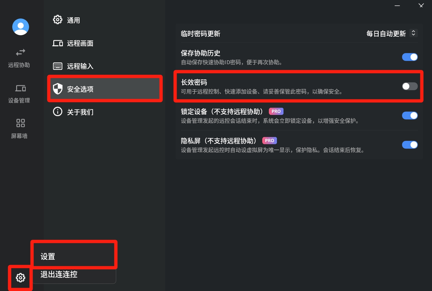 連連控(遠程控制)