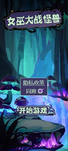 女巫大戰怪獸2025