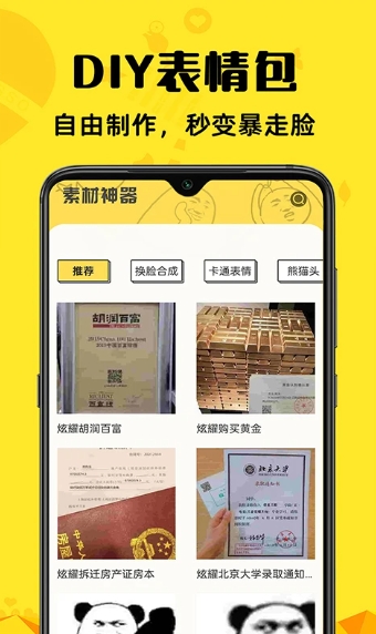 免費素材神器app安卓版