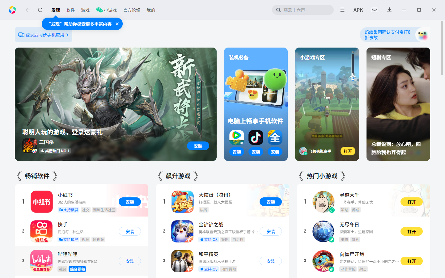 應用寶(模擬器)