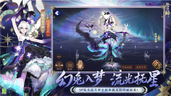 陰陽師官網版