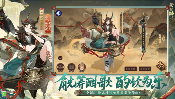 陰陽師官網版