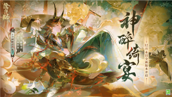 陰陽師官網版