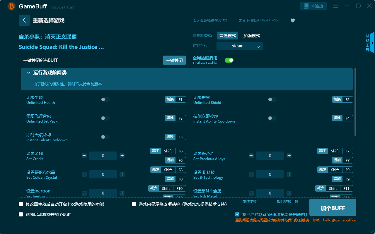 自殺小隊：消滅正義聯盟二十三項修改器 v2.0.812.1021電腦版