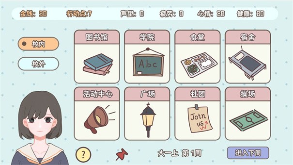 理想大學人生最新版