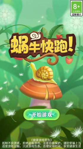 蝸牛快跑免廣告版