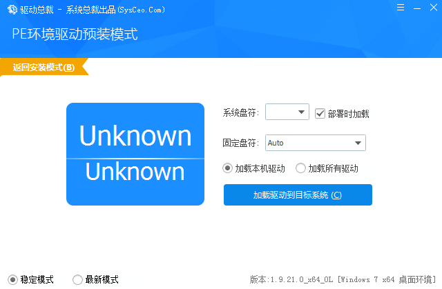 驅動總裁桌面版
