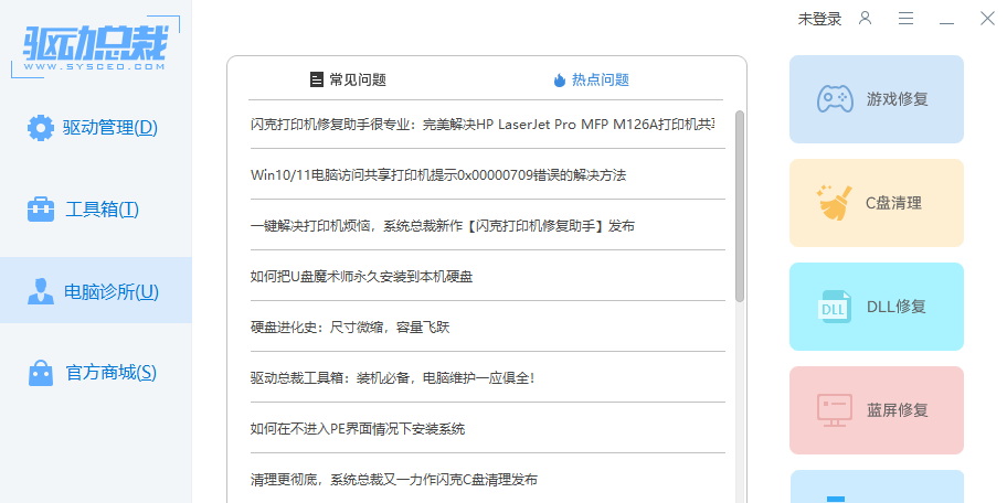 驅動總裁桌面版